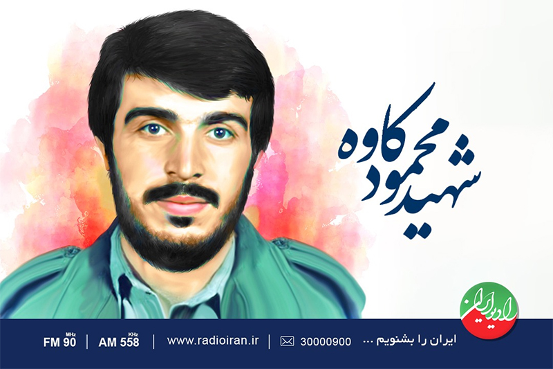 حماسه کاوه، روایت فرزند کردستان