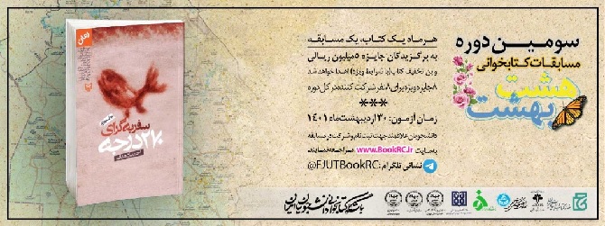 چهارمین عنوان کتاب مسابقه مجازی کتابخوانی