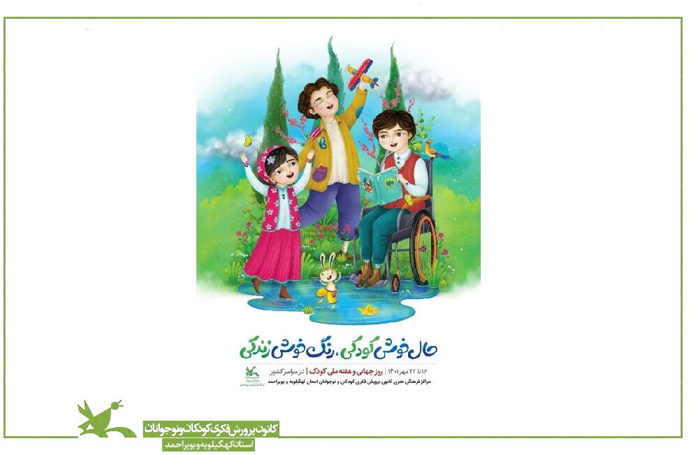 عضویت رایگان در مراکز فرهنگی کانون پرورش فکری کودکان