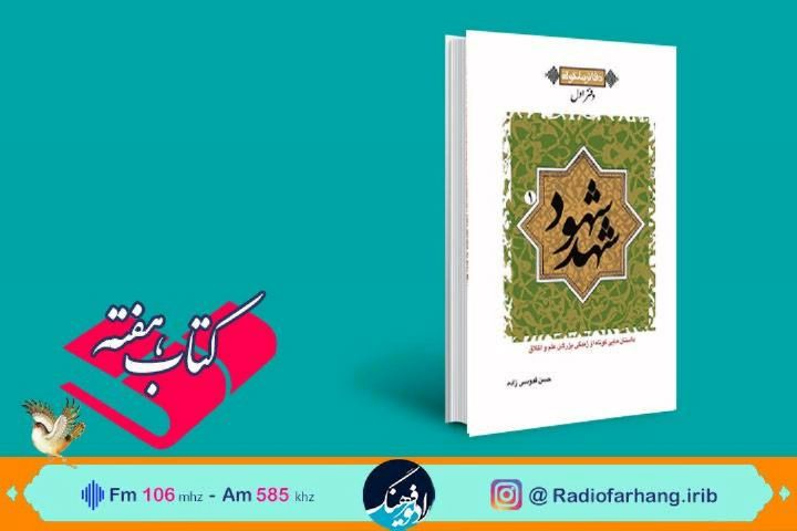 رادیو فرهنگ راوی زندگی شهیدی که با مزارش عکس گرفت
