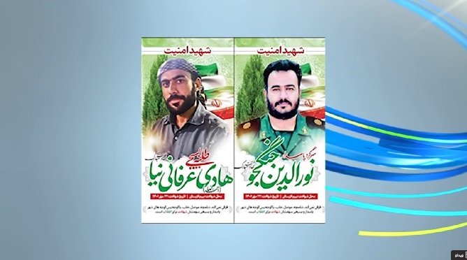 شهادت دو مدافع امنیت دیگر