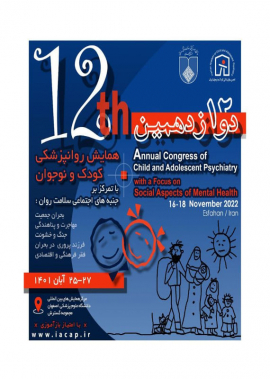 اصفهان میزبان دوازدهمین همایش ملی روانپزشکی کودک و نوجوان