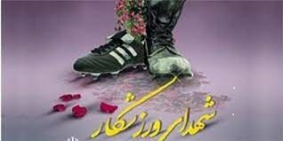 ویژه نامه «شهدای ورزشکار» منتشر شد
