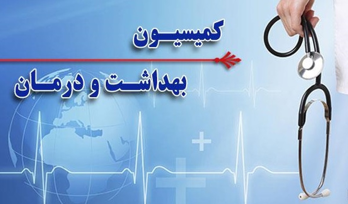 نامه کمیسیون بهداشت به عین‌اللهی برای نحوه هزینه کرد یک درصد مالیات بر ارزش افزوده
