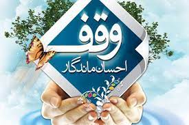 امسال ۵۷ پرونده موقوفه خواری در زنجان تشکیل شده است امسال ۵۷ پرونده موقوفه خواری در زنجان تشکیل شده است