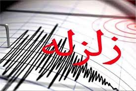 زلزله ۴/۳ ریشتری کرمان و خراسان جنوبی را لرزاند