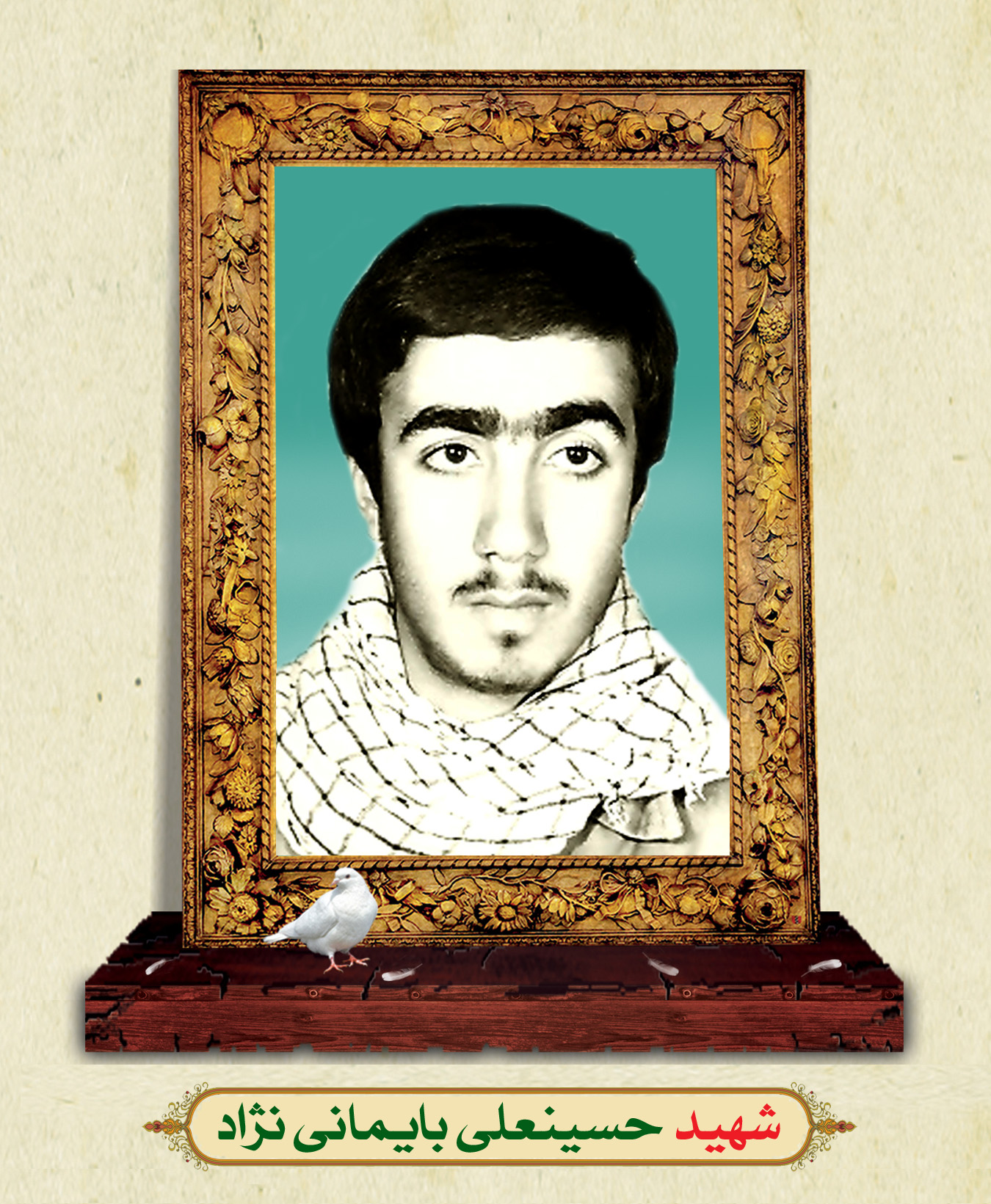 شهید غواص، حسینعلی بایمانی نژاد شهید غواص، حسینعلی بایمانی نژاد