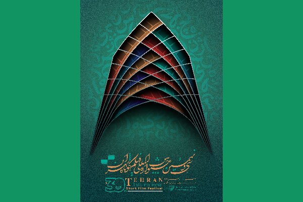 معرفی مستند‌های راه یافته به جشنواره فیلم کوتاه تهران