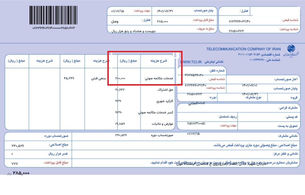 لطفا مخابرات توضیح بدهد لطفا مخابرات توضیح بدهد