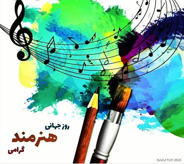 گرامیداشت روز هنرمند در رادیو صبا