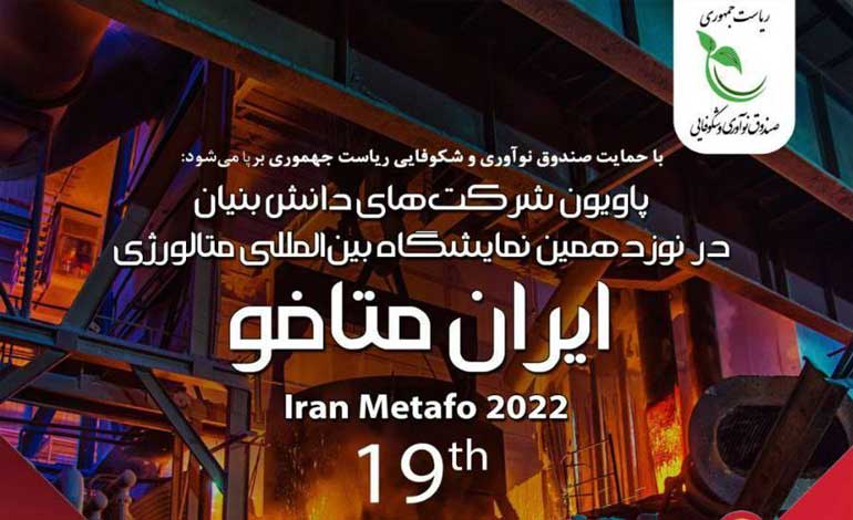 میرزاخانی /// آخرین مهلت نام نویسی در نمایشگاه ایران متافو