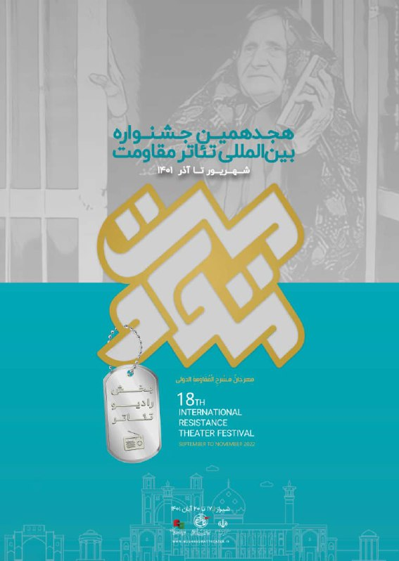 معرفی آثار راه یافته به بخش رادیویی جشنواره تئاتر مقاومت