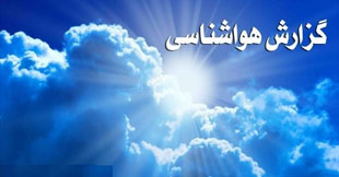 پیش بینی وضع هوا در کشور پیش بینی وضع هوا در کشور