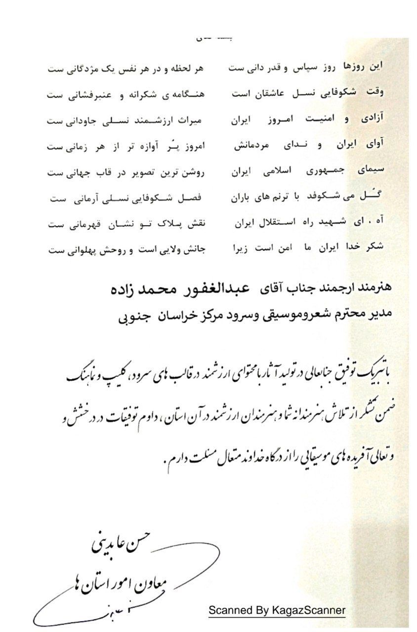 درخشش خراسان جنوبی در نخستین همایش کشوری شاعران و موسیقی دانان