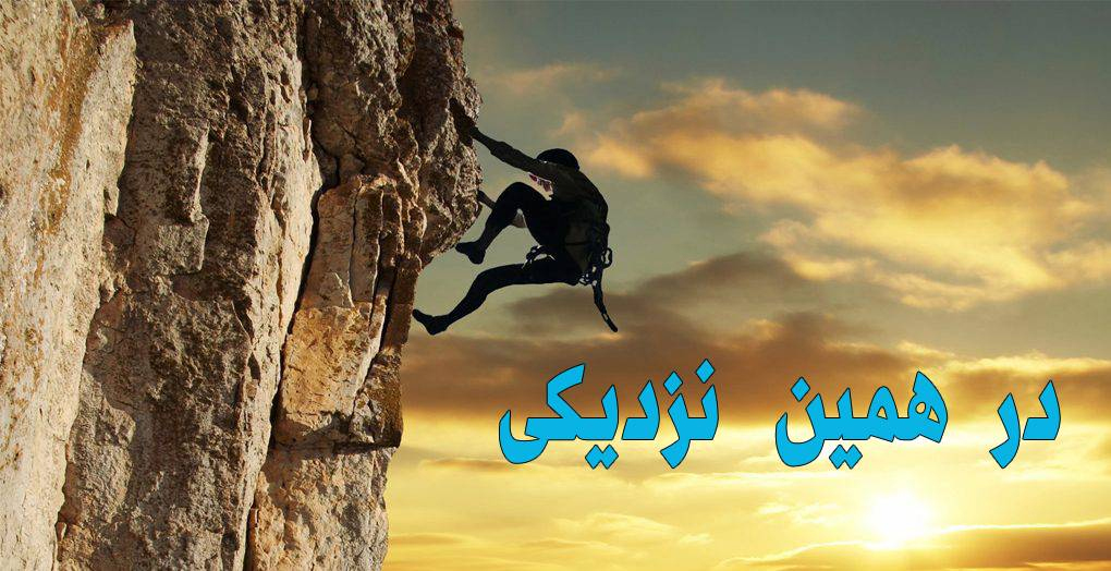 در همین نزدیکی، از رادیو جهان بین