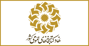 اعلام برنامه‌های نهاد کتابخانه‌های عمومی در هفته کتاب