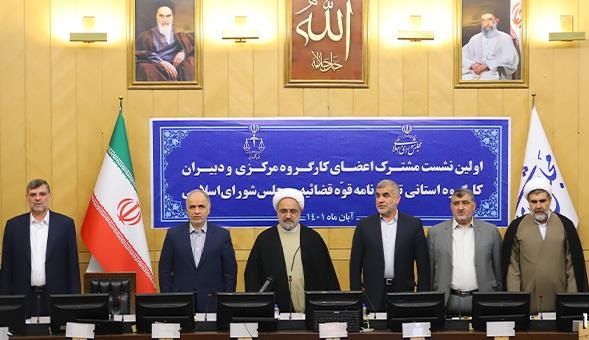 تعامل در جهت اجرای عدالت هدف تفاهمنامه مجلس و قوه قضاییه