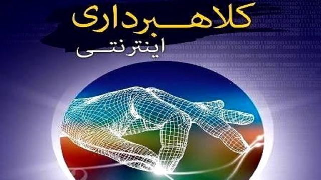 هشدار پلیس در خصوص کلاهبرداری با ترفند فروش البسه ارزان قیمت زمستانه هشدار پلیس در خصوص کلاهبرداری با ترفند فروش البسه ارزان قیمت زمستانه