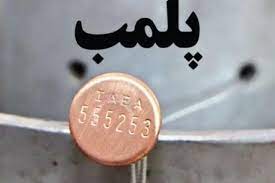 پلمب ۸۱ واحد متخلف در عرضه کالاهای اساسی قزوین پلمب ۸۱ واحد متخلف در عرضه کالاهای اساسی قزوین