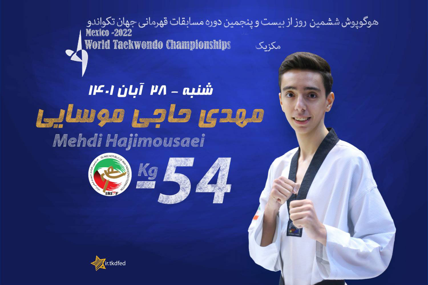حاجی موسائی تنها نماینده ایران در روز ششم رقابت ها حاجی موسائی تنها نماینده ایران در روز ششم رقابت ها