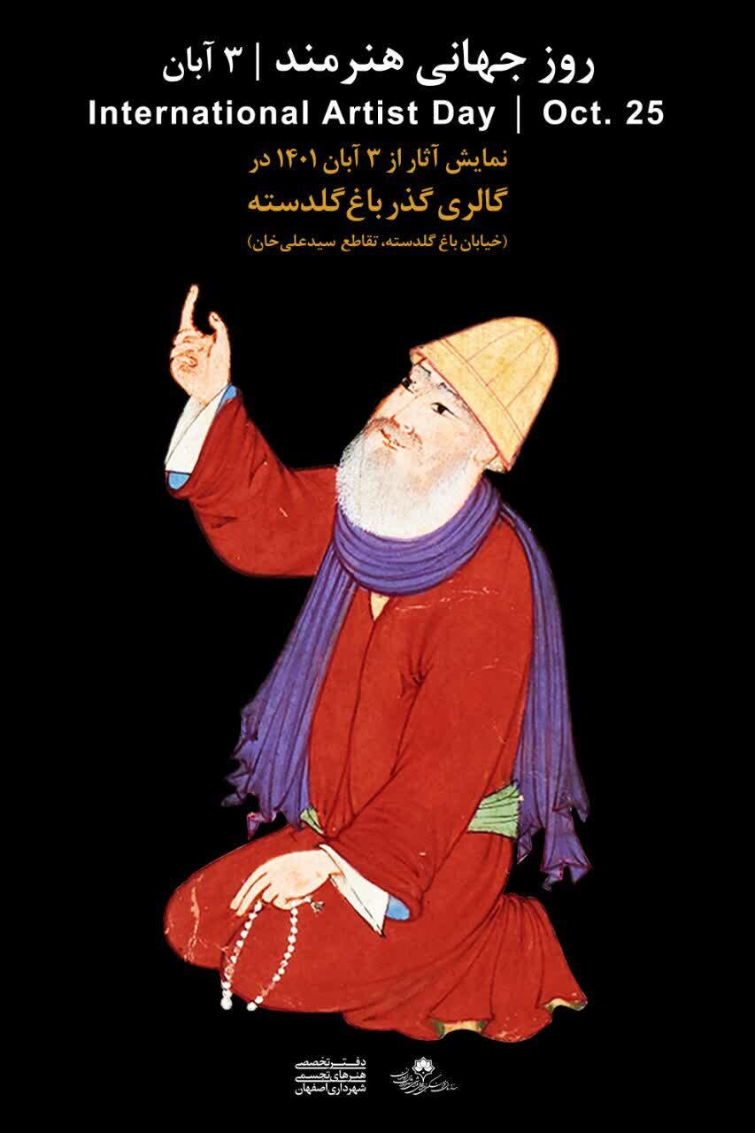 برپایی نمایشگاه هنرمندان نقاش و خوشنویس عهد صفوی