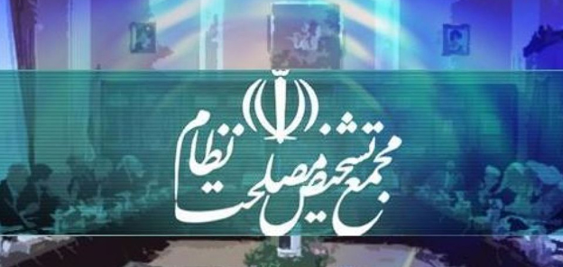 برگزاری جلسه کمیسیون علمی، فرهنگی مجمع تشخیص مصلحت