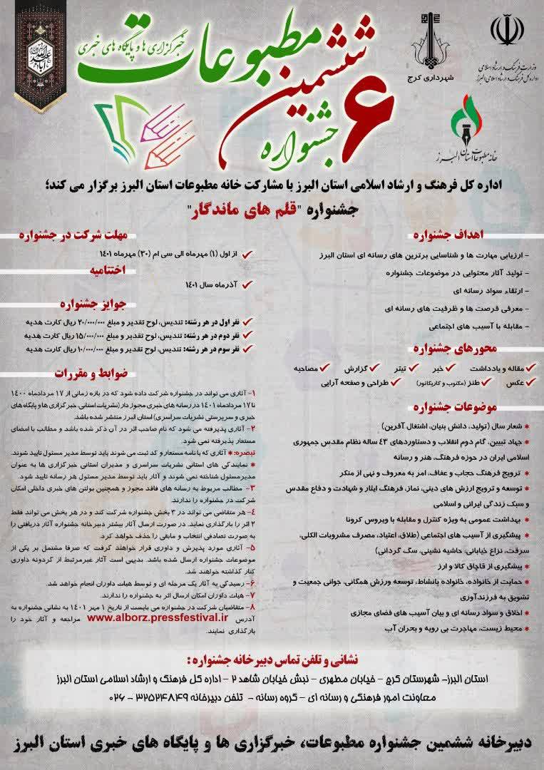 تمدید جشنواره رسانه‌ای قلم‌های ماندگار