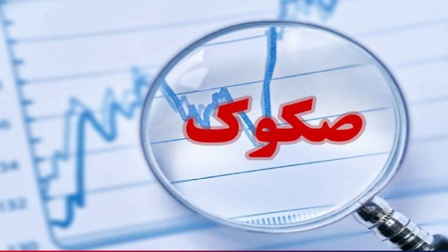 موافقت سازمان بورس با عرضه عمومی ۵ صکوک