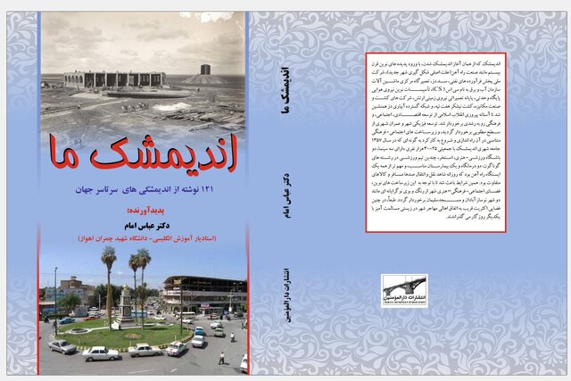 «اندیمشک ما» کتاب شد