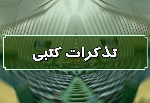 لزوم تسریع در پرداخت پاداش پایان خدمت فرهنگیان