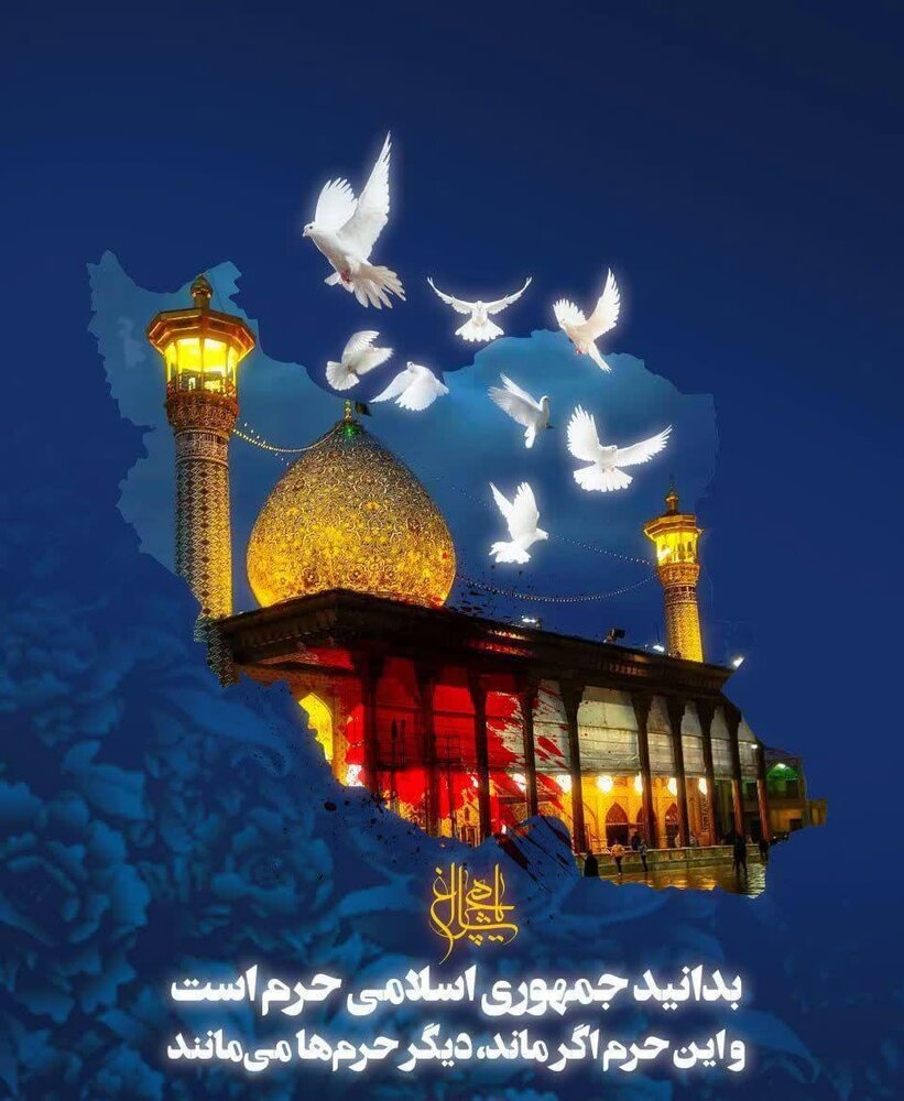 برگزاری نشست هم عهدی با شهدای حرم شاهچراغ