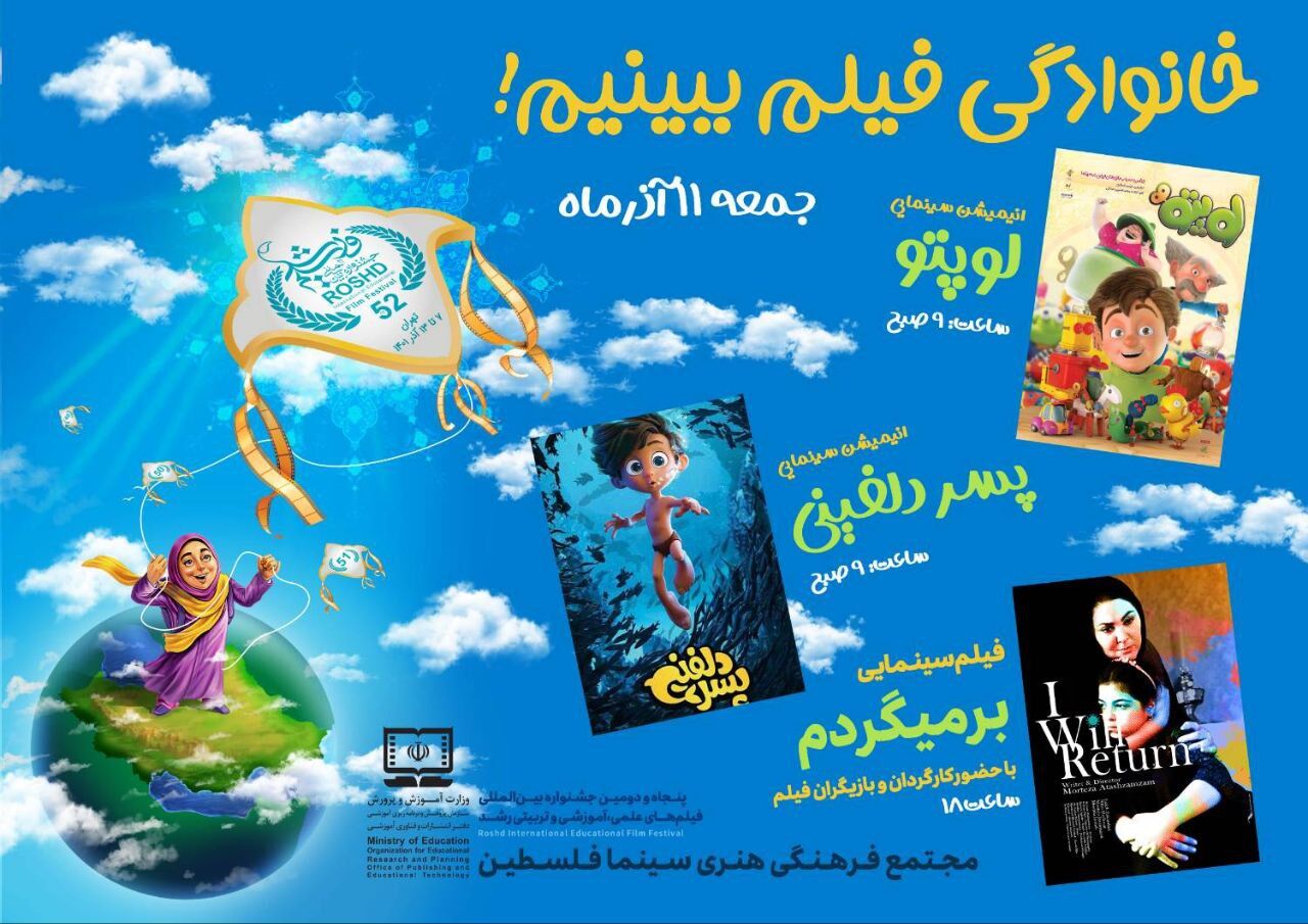 پسر دلفینی و لوپتو در جشنواره فیلم رشد پسر دلفینی و لوپتو در جشنواره فیلم رشد