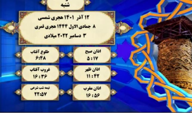 افق شرعی گرگان ؛ ۱۲ آذر ۱۴۰۱