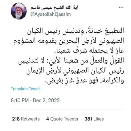 انتقاد آیت الله عیسی قاسم از سفر اسحاق هرتزوک به بحرين انتقاد آیت الله عیسی قاسم از سفر اسحاق هرتزوک به بحرين
