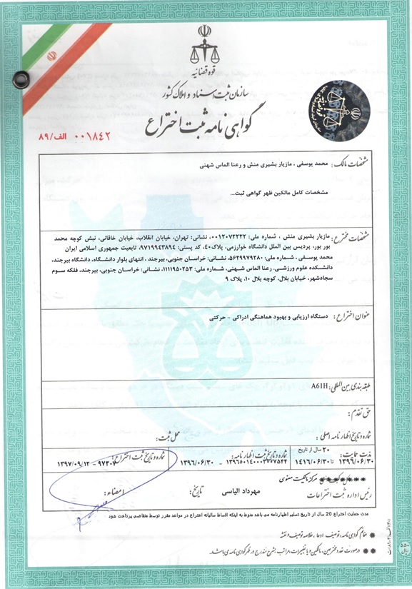 اختراع و تجاری سازی دستگاه تشخیص اختلالات ستون فقرات اسکلتی بدن توسط عضو هیئت‌علمی دانشگاه بیرجند