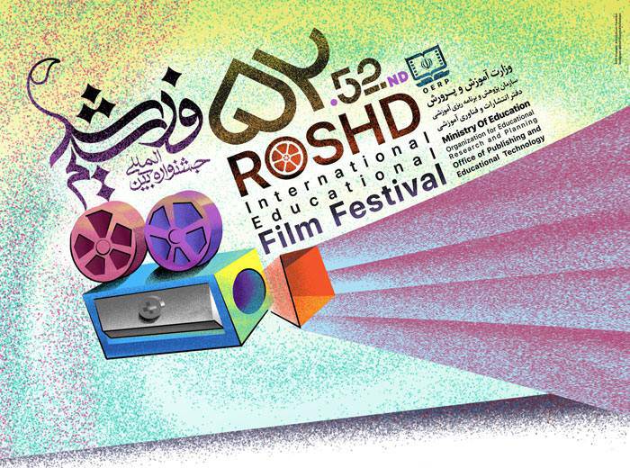 گزارش‌هایی از جشنواره فیلم رشد از شبکه دو سیما