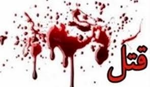 قاتل یک روز پس از قتل دستگیر شد