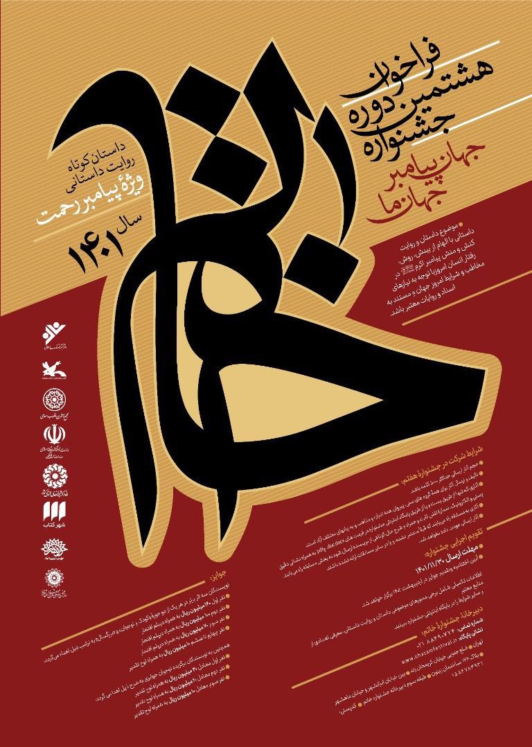 جشنواره داستان نویسی خاتم فراخوان داد