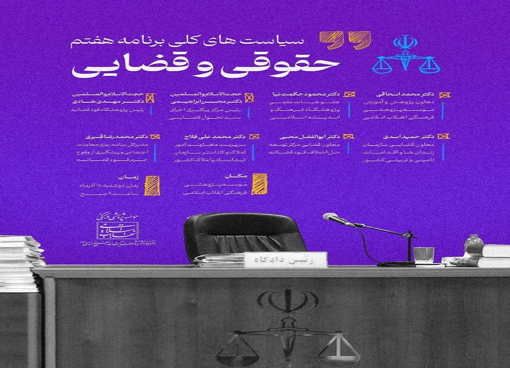 بررسی حمایت حقوقی و قضایی از سرمایه گذاری و امنیت اقتصادی بررسی حمایت حقوقی و قضایی از سرمایه گذاری و امنیت اقتصادی