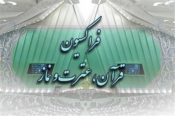 بررسی عملکرد وزارت آموزش و پرورش، در فراکسیون قرآن و عترت