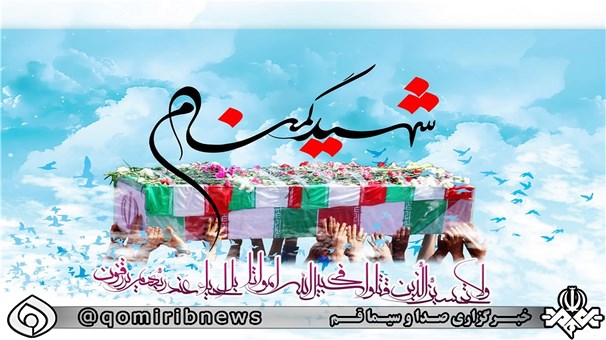 پیکر ۶ شهید گمنام ششم دی در قم تشییع می‌شود