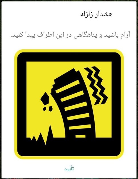 بایرام نژاد: پیام «هشدار زلزله» غیرواقعی است