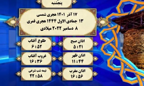 افق شرعی گرگان؛ ۱۷ آذر سال ۱۴۰۱
