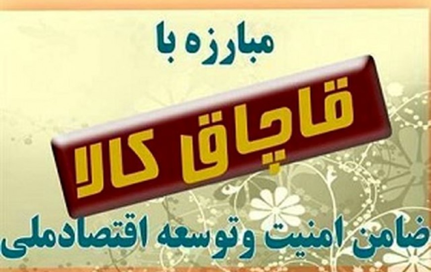 کشف لوازم یدکی قاچاق در کوار