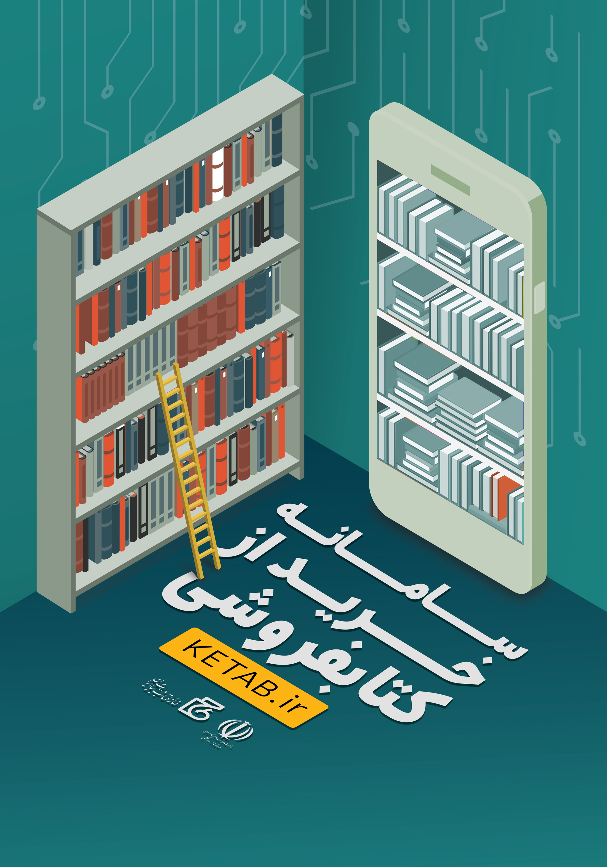 کتاب‌ها در سامانه کتابفروشی تا دوردست‌ها رفتند