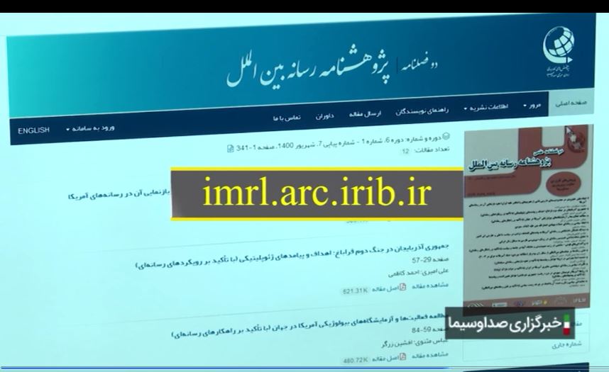 دو فصلنامه علمی پژوهشنامه رسانه بین الملل