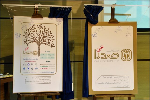 تمدید مهلت شرکت در جشنواره ادبی صدرا