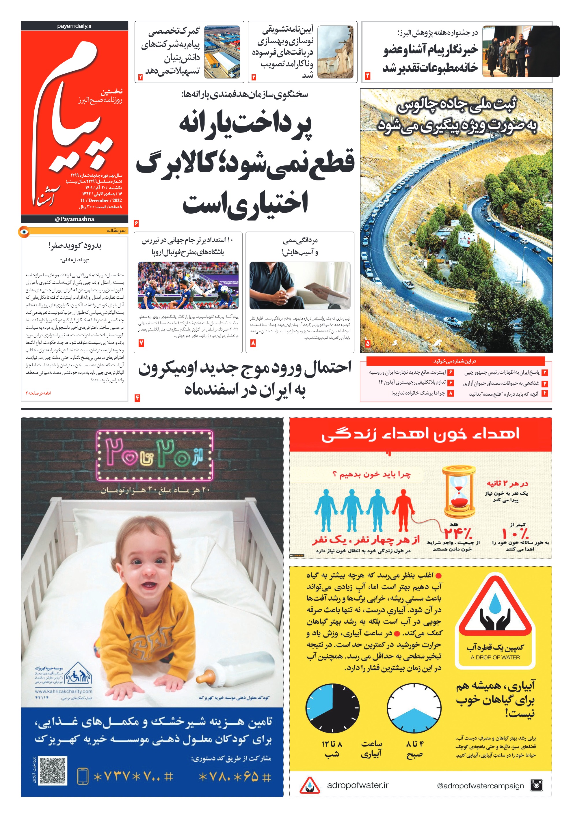 صفحه نخست روزنامه‌های البرز - یکشنبه ۲۰ آذر