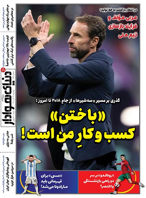 صفحه نخست روزنامه‌های البرز - دوشنبه ۲۱ آذر