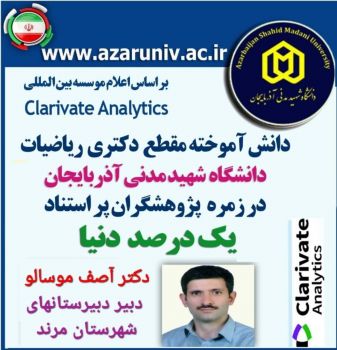 درخشش معلم مرندی در عرصه‌های بین المللی.